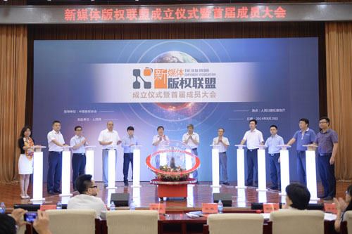 新媒體版權(quán)聯(lián)盟在京成立 集結(jié)百余家媒體