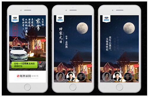 鳳凰新聞客戶端為吉利博瑞制作的明星新春獻(xiàn)詩互動(dòng)營銷