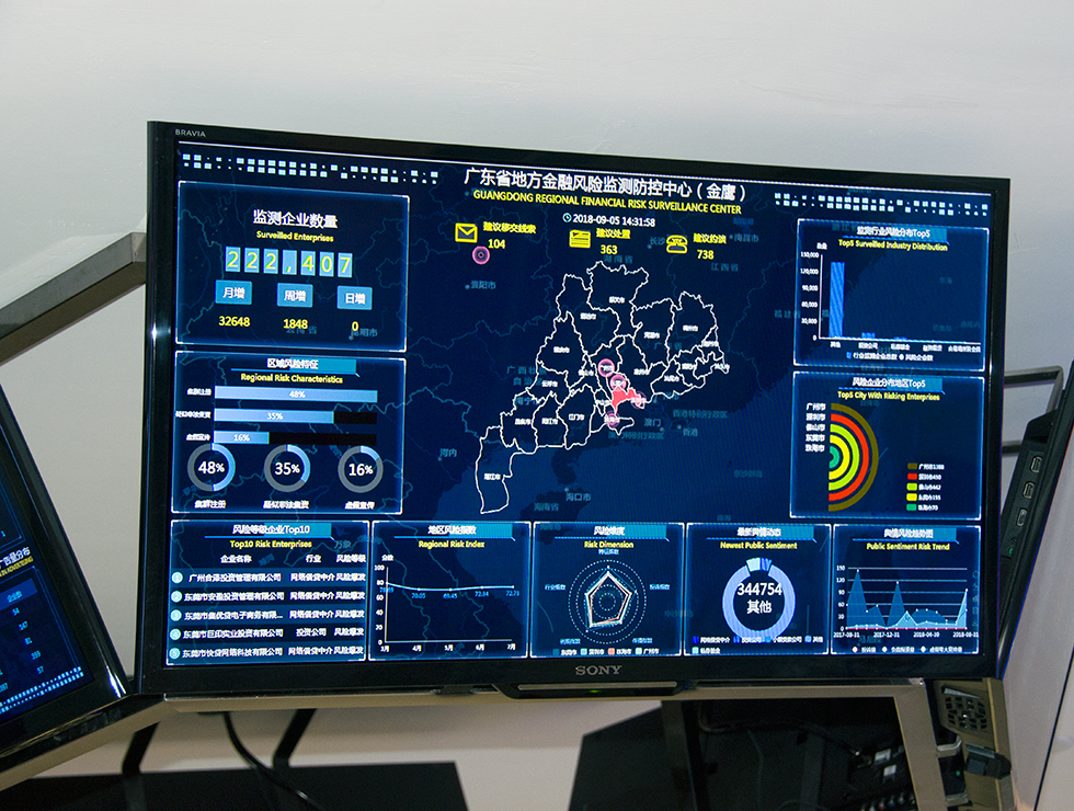 廣州市金融風(fēng)險(xiǎn)監(jiān)測防控中心集信息監(jiān)測、資金清算、防控措施于一體