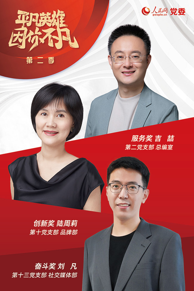 �ڶ�����ƽ��Ӣ�ۡ���(zh��ng)��(chu��ng)���(d��ng)�@��(ji��ng)�x��