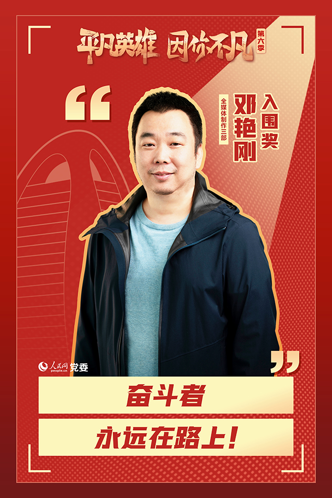 ��������ƽ��Ӣ�ۡ�����(chu��ng)���(d��ng)����x�� ���G��