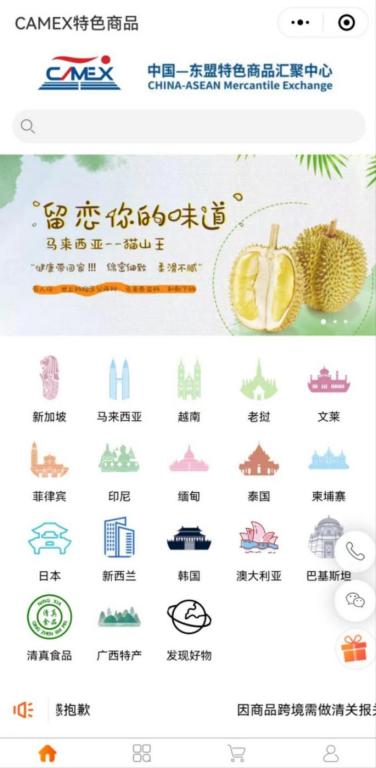 “CAMEX特色商品”小程序截圖。